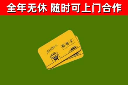 黄石烟酒回收购物卡.jpg
