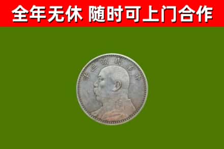 黄石烟酒回收袁大头.jpg